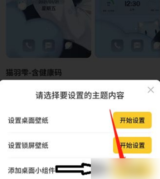 元气壁纸如何添加组件-元气壁纸添加组件的步骤