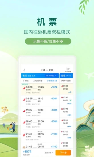 携程旅行订机票如何选座位-携程旅行订机票选座方法