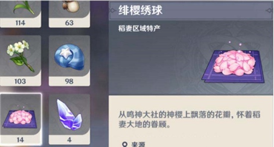原神绯樱绣球怎么获得-原神绯樱绣球获得方法