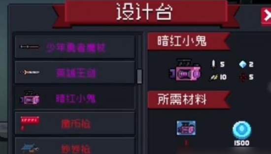 元气骑士暗红小鬼怎么解锁-元气骑士暗红小鬼解锁方法