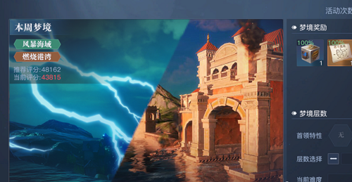 黎明之海神秘梦境怎么打-活动玩法攻略