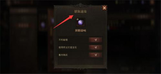 暗黑破坏神不朽阴影回响怎么获得-暗黑破坏神不朽阴影回响获取方法