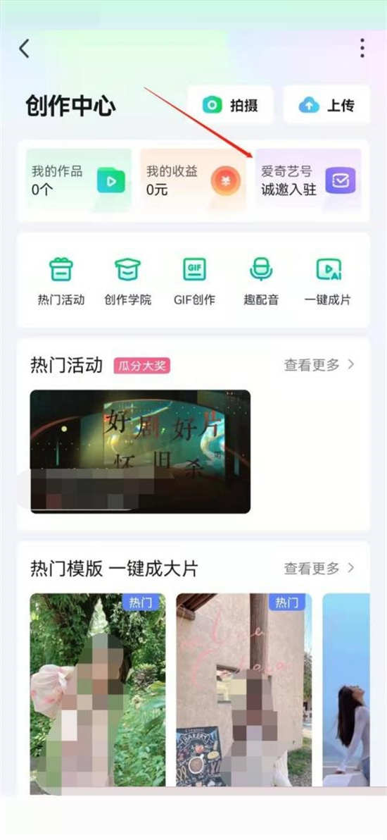 爱奇艺入驻创作号怎么申请-入驻创作号申请方法