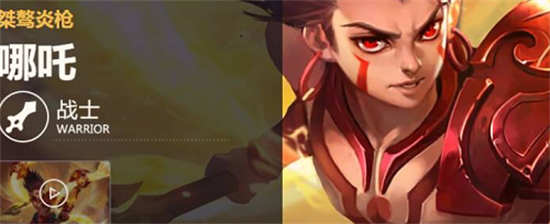 王者荣耀哪吒怎么玩-哪吒玩法介绍