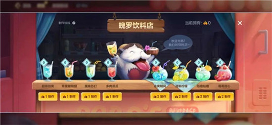 英雄联盟手游饮料怎么获得-英雄联盟手游魄罗饮料店活动攻略