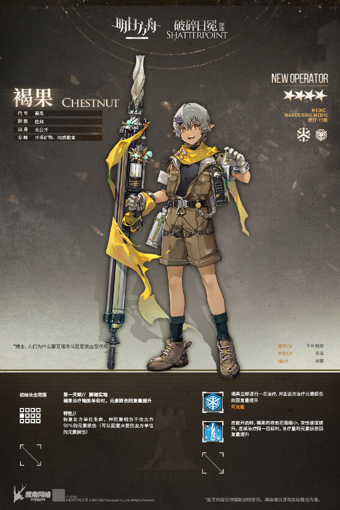 明日方舟褐果天赋技能介绍