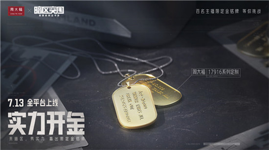 暗区突围金铭牌名单是什么-暗区突围金铭牌名单活动介绍