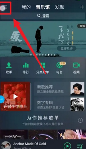 qq音乐怎么设置定时关闭-qq音乐定时关闭设置教程