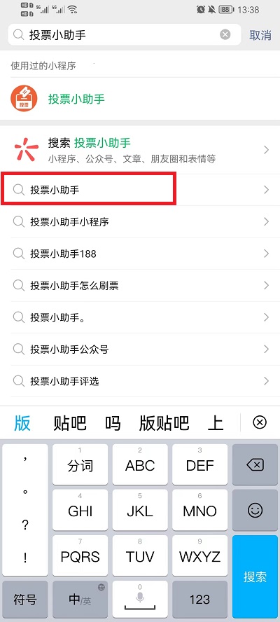 微信怎么发起投票-发起投票方法分享