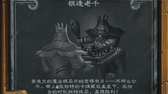 炉石传说棋逢老千怎么玩-炉石传说棋逢老千卡组推荐