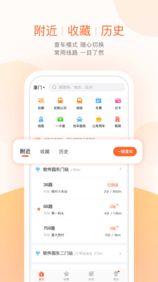 掌上公交怎么查发车时间-掌上公交查询发车时间的方法