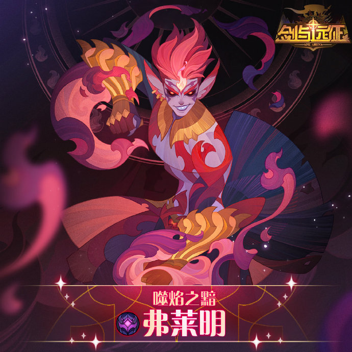 剑与远征弗莱明背景故事是什么-弗莱明背景故事分享