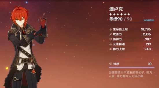 原神迪卢克主c阵容如何搭配-迪卢克主c阵容搭配推荐