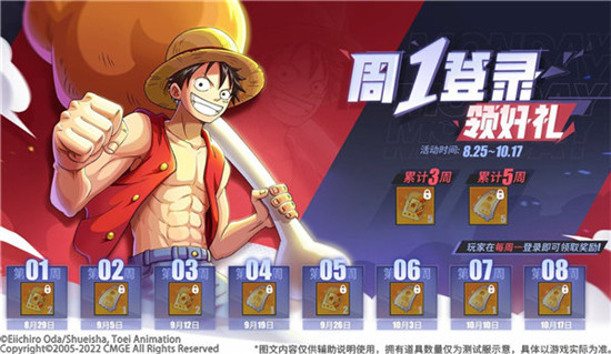 航海王热血航线周一登录领好礼活动是什么-航海王热血航线周一登录领好礼活动介绍