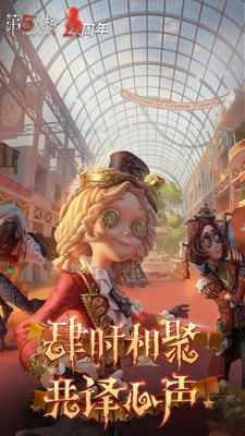 第五人格怎么共享皮肤-第五人格共享皮肤的方法