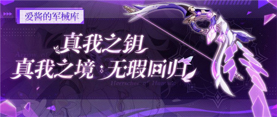 崩坏3真我之钥怎么样-崩坏3真我之钥武器介绍