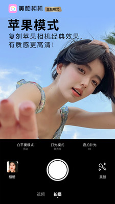 美颜相机怎么拍表情包-美颜相机拍表情包的方法