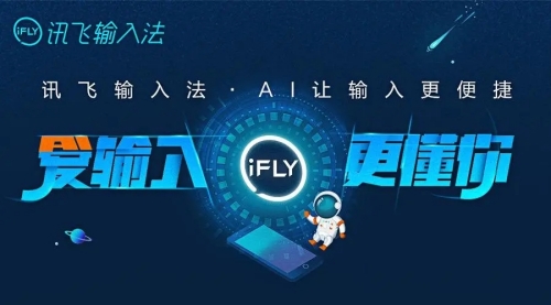 讯飞输入法如何一键发送表情包-讯飞输入法一键发送表情包的方法