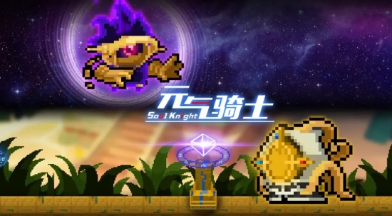 元气骑士隐藏角色恶魔怎么获取-隐藏角色恶魔获取方法