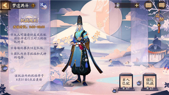 阴阳师梦途共斗阵容怎么搭配-阴阳师梦途共斗阵容搭配推荐