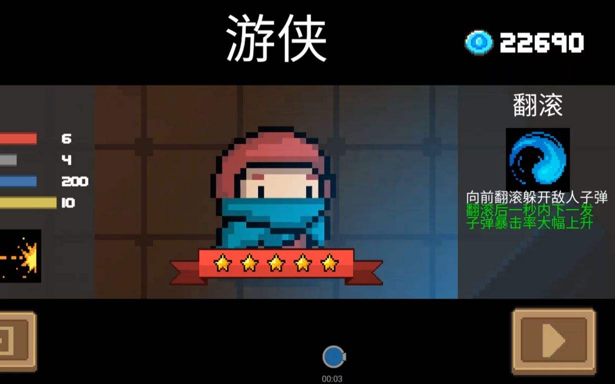 元气骑士游侠怎么玩-游侠玩法攻略