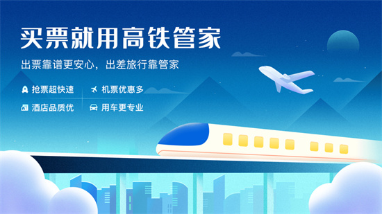 高铁管家怎么注销账号-高铁管家快速注销账号的方法