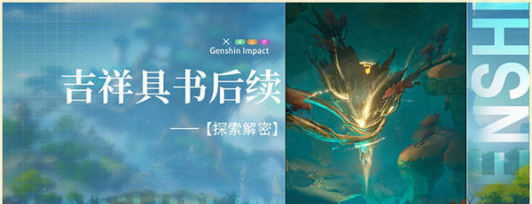 原神吉祥具书后续任务怎么做-原神吉祥具书后续任务攻略