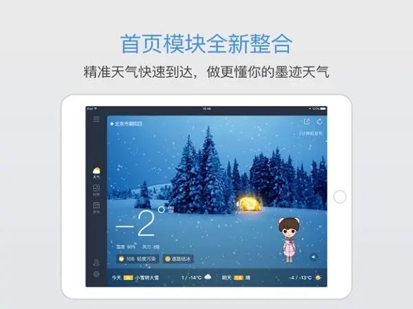 墨迹天气怎么看雷达图-墨迹天气查看雷达图的方法