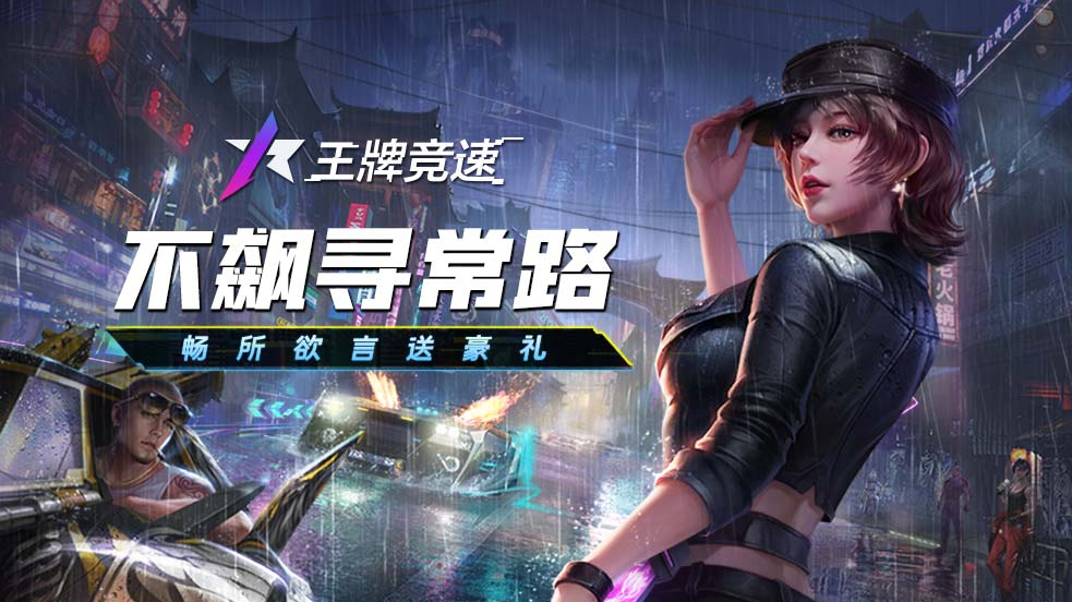 王牌竞速怎么改名字-王牌竞速改名字方法介绍