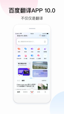 百度翻译如何实现屏幕翻译-百度翻译截屏翻译的方法