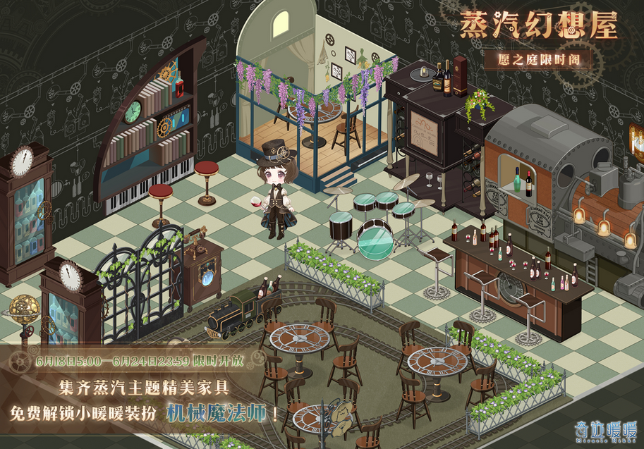 奇迹暖暖蒸汽幻想屋是什么-蒸汽幻想屋活动介绍