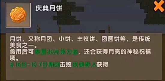 迷你世界庆典月饼怎么获得-庆典月饼获得方法