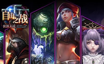 自由之战阵容推荐搭配-自由之战最强阵容怎么搭配