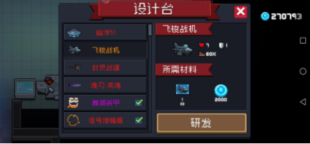 元气骑士飞梭战机怎么获得-飞梭战机获得方法