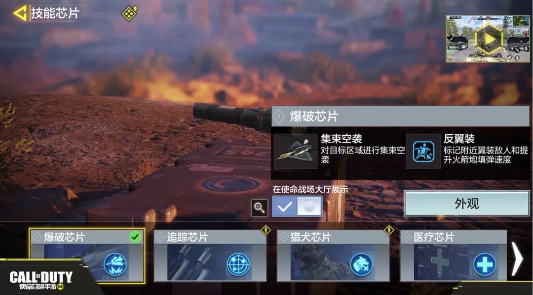 使命召唤手游爆破芯片怎么用-爆破芯片介绍