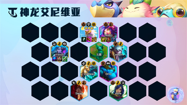 金铲铲之战神龙凤凰阵容怎么玩-金铲铲之战神龙凤凰阵容玩法解析