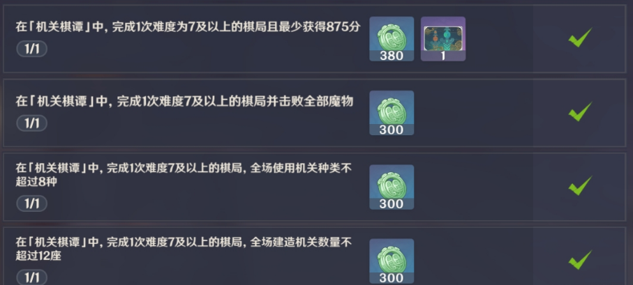 原神机关棋坛难度7怎么过-机关棋坛难度7通关攻略