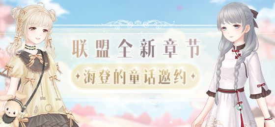 奇迹暖暖联盟委托18-6怎么搭配-联盟委托18-6搭配攻略