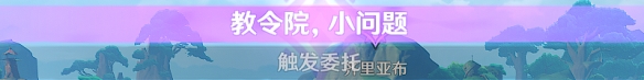 原神博学者成就达成攻略