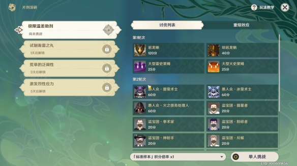 原神片剂深研第一关怎么玩