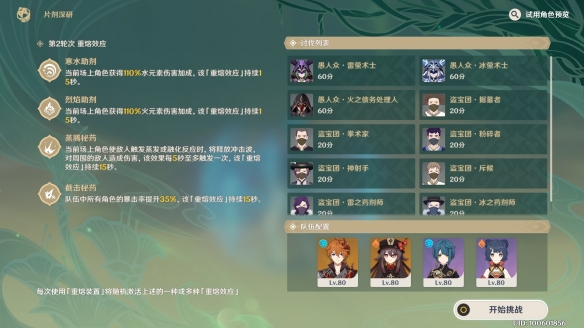 原神片剂深研第一关玩法攻略