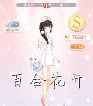 奇迹暖暖公主级4-8怎么过-公主级4-8完美攻略