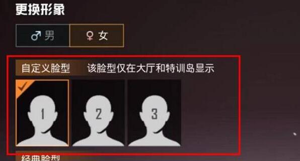 和平精英怎么重新捏脸-重新捏脸操作方法