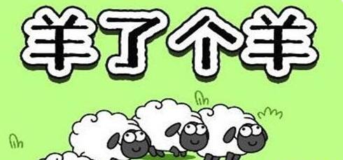 羊了个羊省份不对怎么改-省份不对修改方法