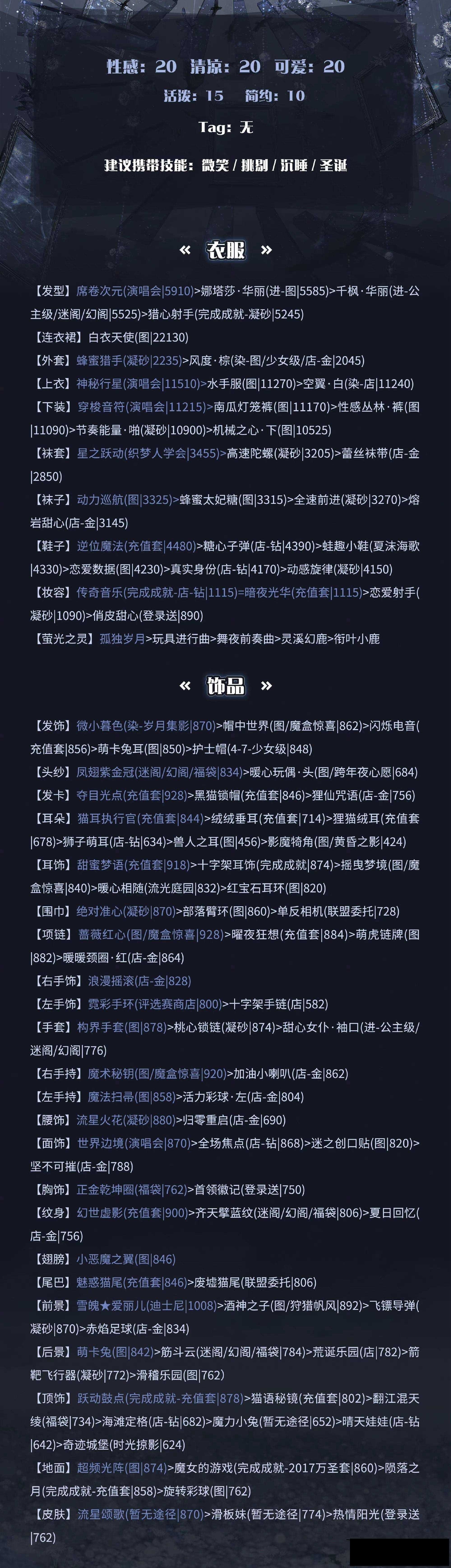 奇迹暖暖竞技场海边派对怎么过-竞技场海边派对高分攻略