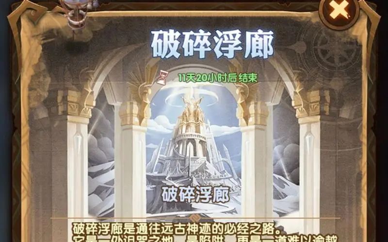剑与远征破碎浮廊路线图攻略
