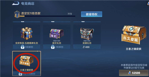 王者荣耀钟无艳赏金皮肤怎么获得-钟无艳赏金皮肤获得方法