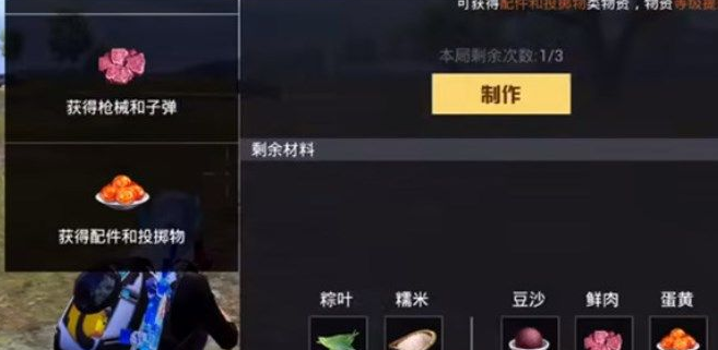 和平精英粽子手雷制作方法