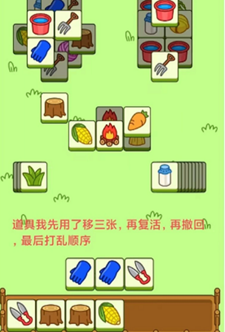 羊了个羊9.28通关攻略