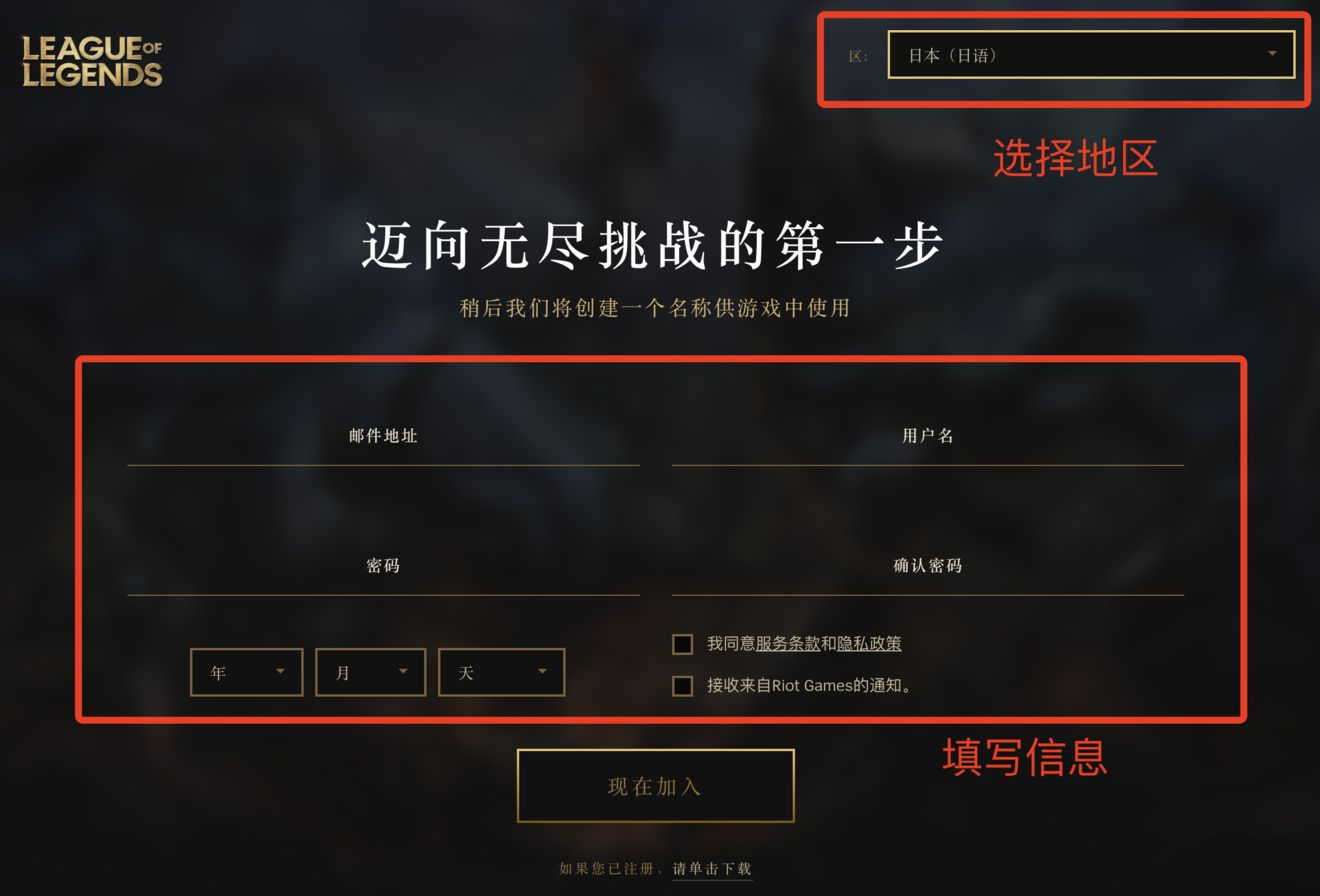 英雄联盟手游拳头账号怎么注册-英雄联盟手游拳头账号注册方法